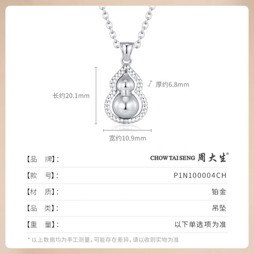 Chow Tai Sang platinum pendant gourd pendant necklace PT950 versatile and simple Christmas gift for girlfriend and wife, pendant about 5.5g (free S925 silver chain)