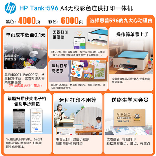 惠普（HP） 596/676彩色喷墨连供打印机家用办公无线打印复印扫描一体机学生作业照片打印机 TANK596（原装连供+免换墨盒）519升级款 套餐二（官方标配+专用四色墨水1套+大礼包）