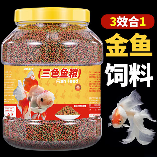 通用型锦鲤小金鱼饲料混合鱼料淡水鱼粮颗粒上浮型营养观赏鱼鱼食 三色混合/鱼饲料-中颗粒1050ML*1桶