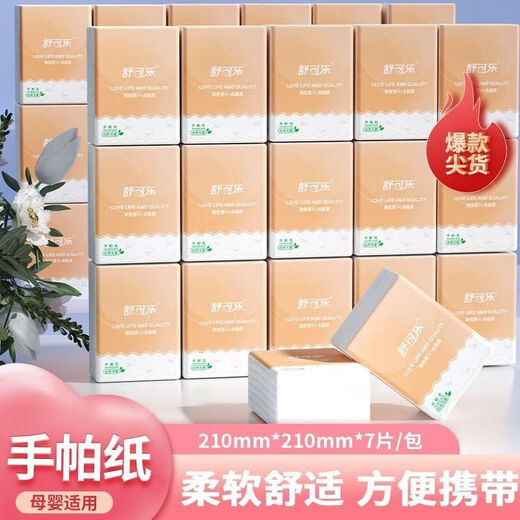 Full box clearance Shukola handkerchief paper 7 pieces portable wholesale affordable tissue small pack napkin clearance 3 layers 7 pieces * 50 packs travel light 50 packs