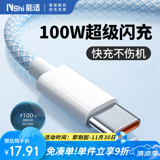 Suitable Type-C data cable 100W fast charging 6A charging cable suitable for Huawei nova series Xiaomi vivo Honor oppo mobile phone typec extended braid 1.5 meters blue