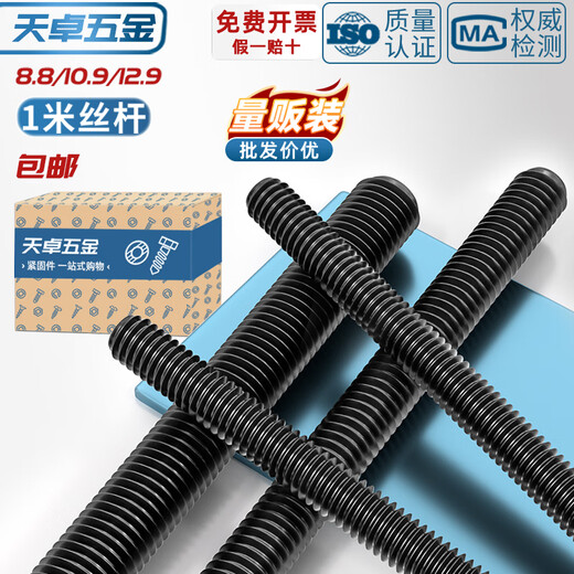 Tianzhuo Hardware national standard threaded rod 8.8 grade full thread thread screw ceiling black screw rod M8M10-M36mm 8.8 grade M8*1 meter 3 pieces