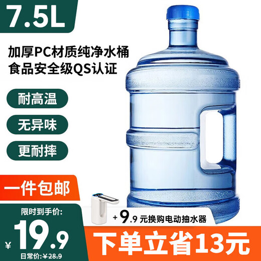 Maxcook pure water bucket, thickened mineral water bucket, bottled water, tea bar machine, household bucket, water dispenser bucket, outdoor water storage bucket, 7.5L pure water bucket, suitable for 3 people, about 15 Jin, Jin is equal to 0.5 kg