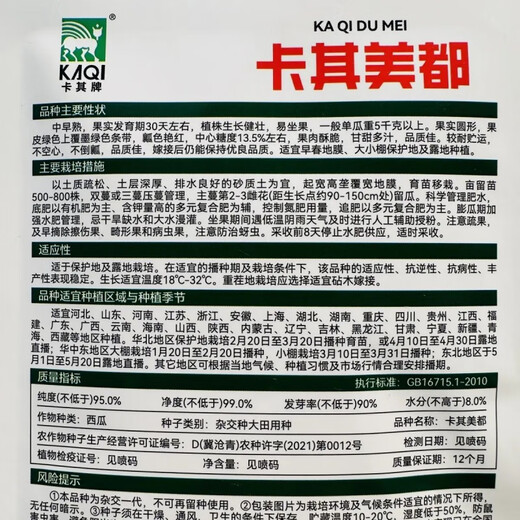 Khakimedo watermelon seeds, few seeds, super sweet fruit seeds, crispy, juicy, bright red hybrid watermelon seeds, original 100 capsules, Khakimedo