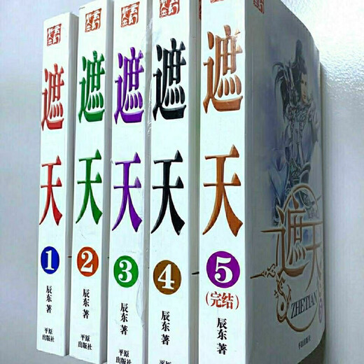[6176 personas coleccionan] novelas zhetianas, versión completa, versión completa, versión completa, conjunto completo de Chen Dongzhu, conjunto completo de colección de texto, fantasía en línea, conjunto completo de 5 versiones, versión completa, marcador gratuito, marcador gratuito