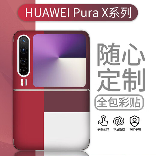 万浮生适用华为PuraX连体全包折叠屏贴纸彩膜纯色潮流个性保护膜彩贴 LX-C6227 For华为PuraX连体全包(3M)