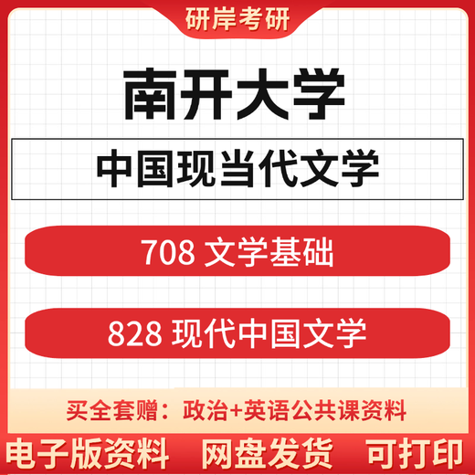 [Elektronische Version kehrt nicht zurück und austausch] 26 Jahre der Nankai University Literature Postgraduiertenaufnahmeprüfung 708 Literatur Grundlagen 828 Moderne Chinese 828 Reale Fragen