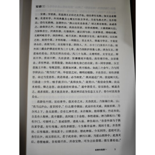 Genuine new Biography of the Great Monks of the Four Dynasties (Five Volumes) Recommended by Nan Huaijin The Biography of the Great Monks of the Great Monks of the Song Dynasty The Biography of the Great Monks of the Ming Dynasty The Complete Record of the Practice and Enlightenment of more than 1,300 monks of the Ming Dynasty More than 600
