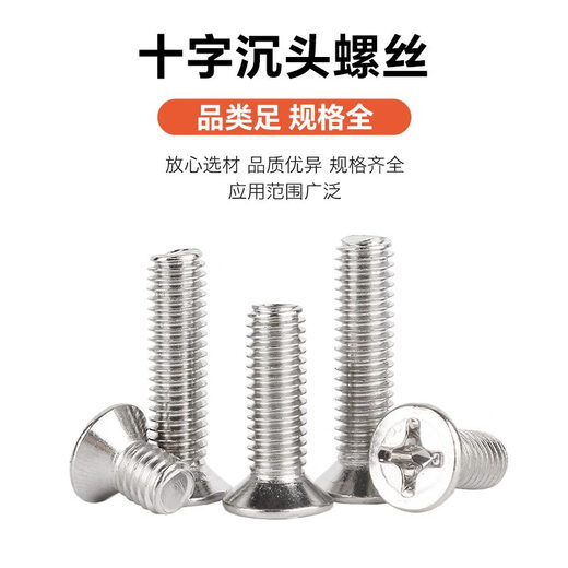 宝德丰304不锈钢螺丝大全十字沉头螺丝钉平头螺栓3mm小螺钉机丝M4M5M6M8 M1.4x12200只