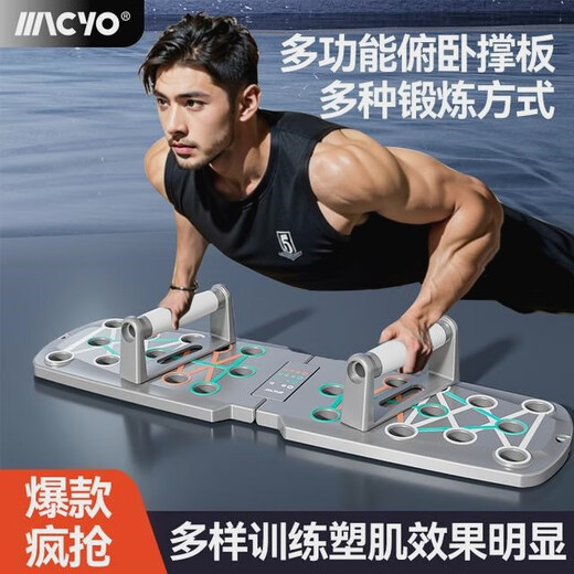 MACYO/push-up fitness board, professional chest and abdominal muscle training, arm training, thickening, folding, multi-functional and portable, PP material/non-slip base + rubberized handle