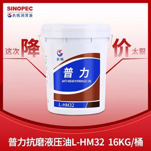 Great Wall hydraulic oil Zhuoli Puli No. 46 L-HM46 # Sinopec No. 68 No. 32 16kg 18L anti-wear high pressure Great Wall Puli L-HM32-high pressure 16kg/18L