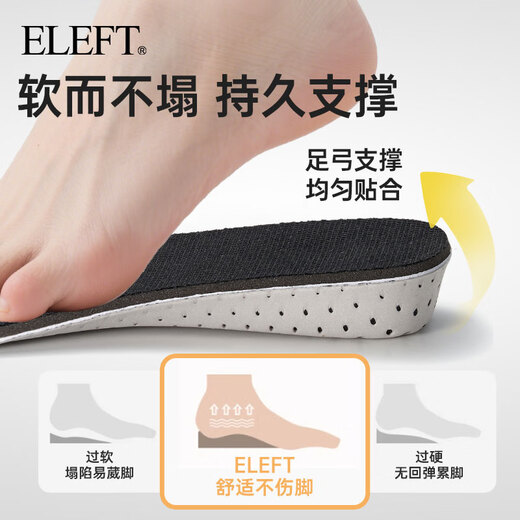 Eleft Watson's award-winning brand ELEFT inner heightening insole for men and women memory half pad