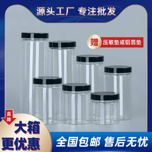 语森忆塑料罐子pet食品级密封瓶带黑色盖子加厚透明圆形广口零食包装桶 5.5*8.5cm 16g 黑盖 1098个