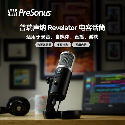 PRESONUS PRESONUS revelator condenser live singing USB condenser EQ effect microphone revelator USB condenser EQ effect microphone