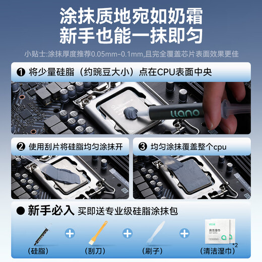 绿巨能（llano）硅脂CPU散热硅脂 导热凝胶芯片主机笔记本电脑显卡散热液态硅胶膏2g装16.8（W/m·K）系数