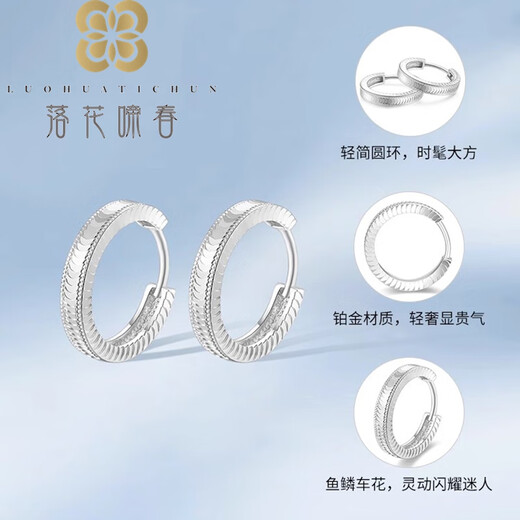 Falling Flowers and Crying Spring Platinum Earrings for Women pt950 Platinum Circle Earrings Fish Scale Glossy Earrings Bright Earrings for My Girlfriend A Pair of Earrings