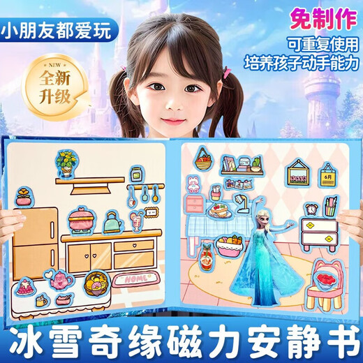 安积佳冰雪奇缘爱莎换装磁吸安静书儿童益智玩具女孩生日礼物diy贴纸 紫色【18CM加厚】冰雪奇缘安静书 61六一儿童节女孩生日礼物