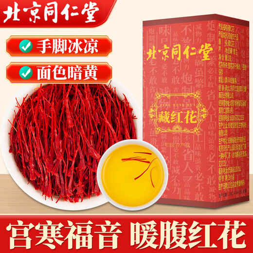 Baili red leaf saffron Tibetan special grade authentic gift gift saffron authentic effect gift gift box for parents and elders