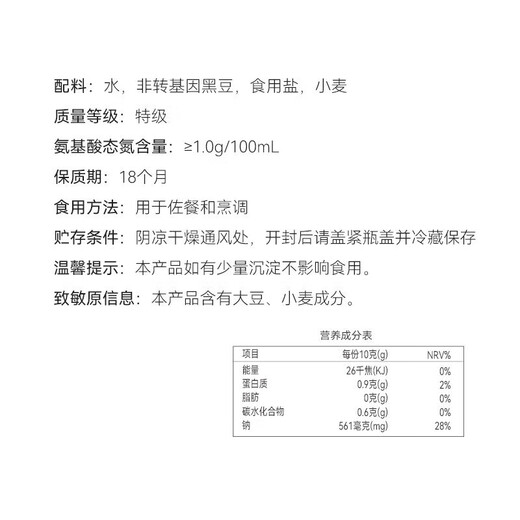 胖东来黑豆酿造酱油生抽0添加特级生抽调味料480ml 黑豆酿造酱油480ml*1瓶