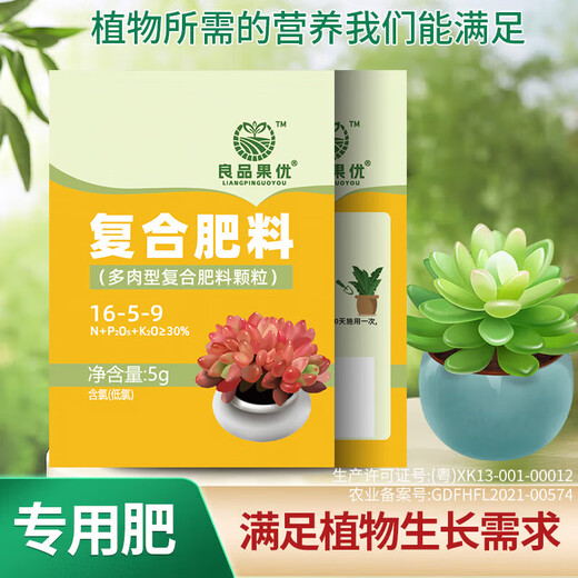 Succulent fertilizer special fertilizer nutrition granules for household flower potting nitrogen, phosphorus and potassium compound long-acting controlled-release fertilizer slow-release fertilizer 20 packs individually packaged - with trial pack