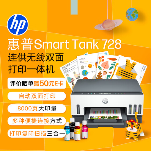 HP (HP) 728 connected wireless printing all-in-one automatic double-sided three-in-one color printer for home use. Printing, copying, scanning single page costs 1 cent