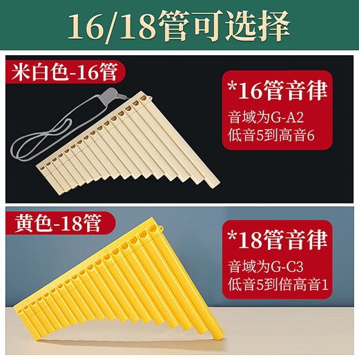 骊歌德国易学排笛 16管18管学生教学专用排箫初学者入门C调排笛乐器通 k305#16管米白色+刻字++终身质保