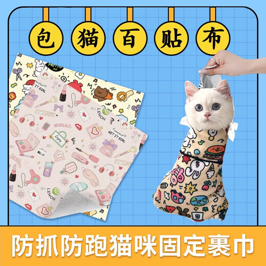 Beiyipin wrapped cat cloth cat nail clipper artifact fixed bag anti-scratch and anti-bite bag cat cloth self-adhesive pet bathing cat bag cat bag