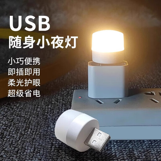 LED night light portable USB light USB night light LED night light eye protection lamp power bank plug-in bedroom sleeping baby feeding and waking up bedside table lamp energy-saving lamp warm light night light 8 pieces