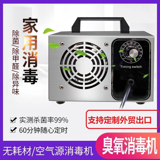 Ozone disinfection machine generator new house decoration household formaldehyde removal air purifier car interior deodorization household 220V 10g 0~50 square meters