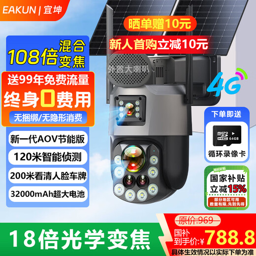 EAKUN太阳能AOV18倍光学变焦摄像头免充值室外无网无电wifi双监控器360度无死角全景彩夜视手机远程监控