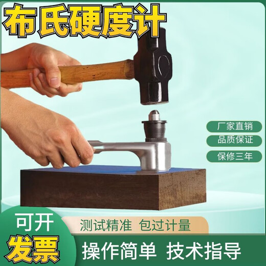 Star Angel Shenyang Tianxing PHB-1 type hammer-type Brinell hardness tester portable shear-pin type metal large casting mold PHB-1 hardness tester (including a pack of shear pins)