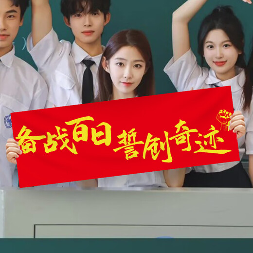 Examen de ingreso de la universidad de la escuela secundaria YIMENG Venning Ven en clase de clase inspiradora atmósfera de decoración de decoración y decoración suministros de mano personalizada Banner horizontal B Banner de mano 7024-Quality College Investimation-Part 4