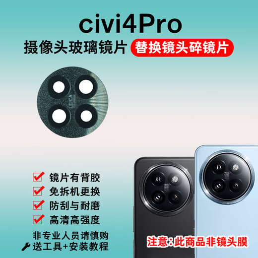 Xiaomi adapted civi4Pro original rear camera glass lens mobile phone camera mirror lens cover Xiaomi civi4Pro original lens 1 piece free dust removal stick