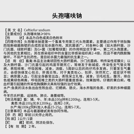 Baochangpai Veterinary Drug Ceftiofur Sodium Original Powder for Pigs 98 Drinkable Veterinary Chicken and Sheep Feed Soluble Powder 1kg Get 1kg Free