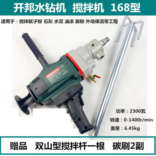 Jilitian Wasserbohrgeräte Mischbohrmaschine 120c Wasserbohrgeräte 168A Kittpulver Handheld Mischmaschine Kaibang 6198+Shuangshan 3000W kostenloser Schalter