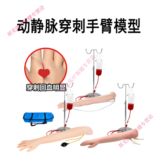 Arteriovenous puncture and infusion arm model with indwelling needle for nurses to practice needle insertion and intramuscular injection S short arm + cloth bag