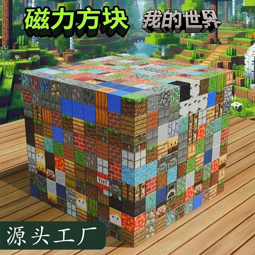 
Minecraft Magnetic Square Building Blocks Toys Puzzle Children aged 3 to 6 years old assembled MC Magnetic Magnet Magnetic Snaps 1049-piece Set of 886 squares