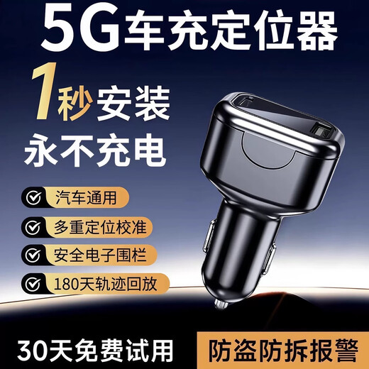 5G car GPS car charger locator, charging-free cigarette lighter, wireless instrument, remote vehicle anti-theft tracking artifact, 5G high-end version + intelligent dual charging + second-speed positioning