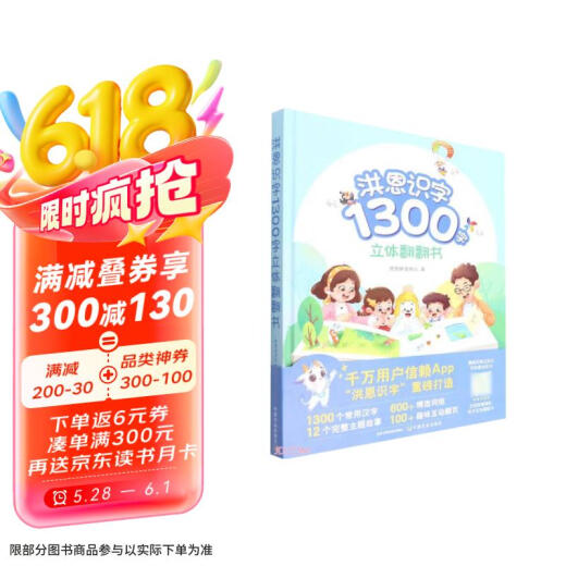 Hongen's Alfiteracy Book tridimensional de 1300 palabras