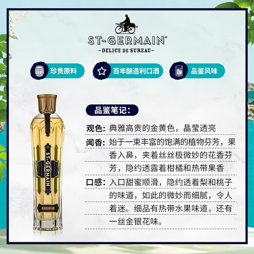 St Germain Elderflower French imported liqueur 500ml bartending base