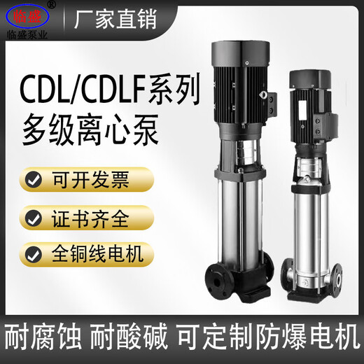 CDLCDLF Вертикальная многоступенчатая из нержавеющая сталь центробежная насоса