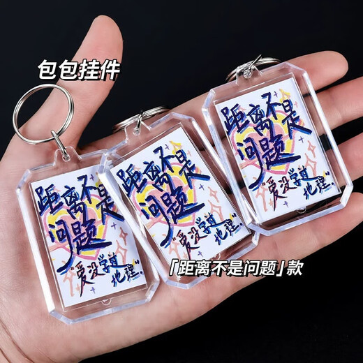 治愈系书包小挂件钥匙扣挂饰毕业礼物亚克力日系女生饰品礼物学生 【祈尔繁芜胜常春】*1个