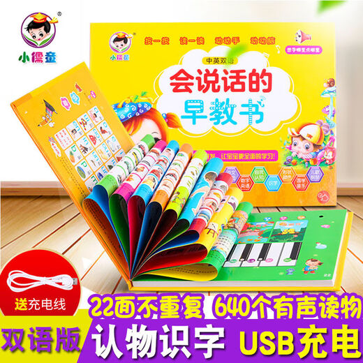 Yu Senyi Early Teaching Books qui ne peut pas être déchiré en morceaux pendant 0-3 ans peut parler avec des jouets audio et clicage des doigts pour la lecture de 0-3 à 6 ans. Version améliorée] Les premiers livres d'enseignement pour 0 à 6 ans