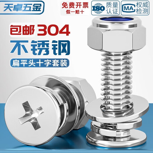 Tianzhuo Hardware 304 stainless steel cross flat head screw lock nut set complete flat head screw nut and gasket combination set M3*10 (head diameter 6)-20 sets