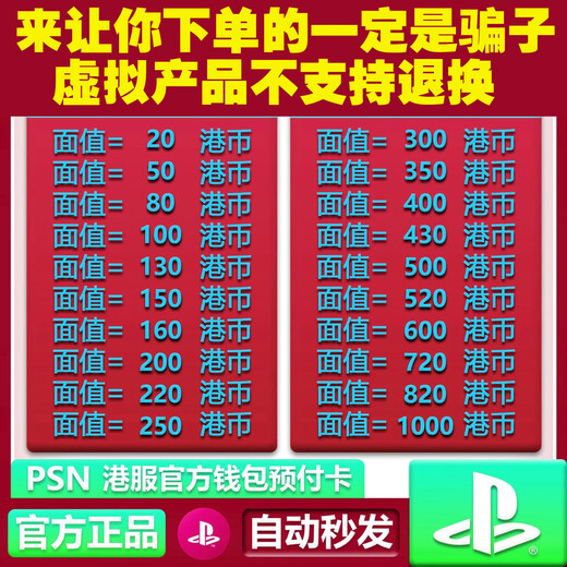 Automatic delivery PSN Hong Kong service point card PS5 recharge card PS4 prepaid card PS member HK recharge code redemption code redemption code activation code gift card 300 Hong Kong dollars Traditional Chinese