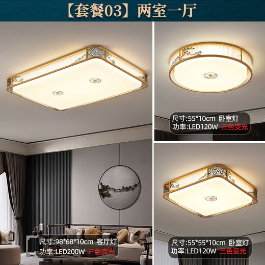 Yingtang New Chinese Style Lamps Modern Simple Bedroom Lamps Restaurant Study Room Whole House Lamps 2025 New Living Room Suction Package 03-Two Bedrooms and One Living Room
