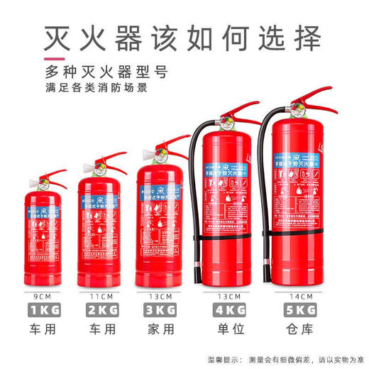 手提式灭火器干粉4kg车载商店用家用12358公斤国标消防箱套装器材 2kg干粉灭火器含喷嘴3C认证