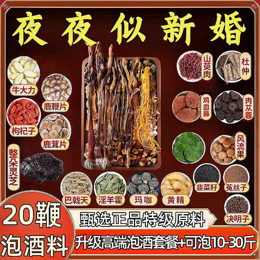 信盛堂泡酒药材男参十全套装材料中老年配方大药酒鹿鞭泡酒料包真 养月干强肾[今下送泡酒袋+ 六十六味含十鞭[已选9853斤]