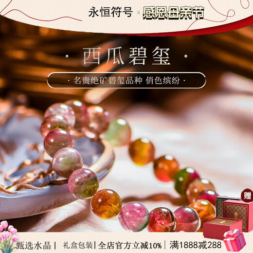 Eternal Symbol Brand Light Luxury Natural Crystal Bracelet Jewelry Brazilian Old Mine Watermelon Tourmaline Bracelet Valentine's Day Gift for Female Couples Jewelry Grade Approximately 6mm