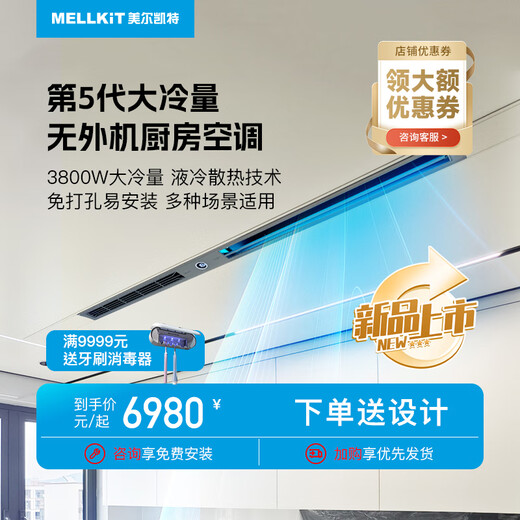 Melkat WT1 liquid-cooled kitchen air conditioner 1.5 HP all-in-one unit without external unit commercial multi-scenario punch-free installation ceiling embedded ceiling-type special refrigeration air conditioner 1.5 HP set WT1 kitchen air conditioner-C4